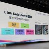 Kaleido 4 color E Ink